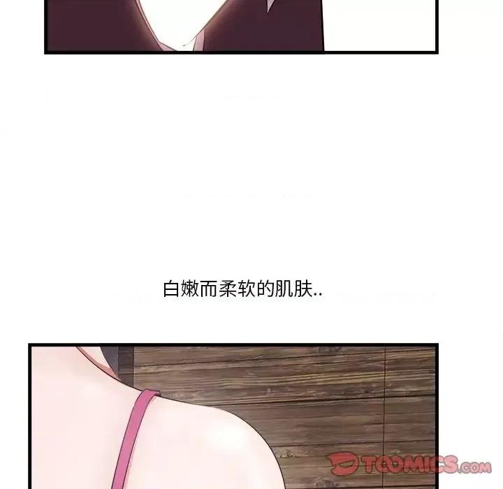 尝一口就好 一口就好-第 10 话 第99页