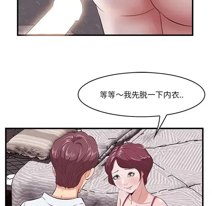 尝一口就好 一口就好-第 10 话 第104页