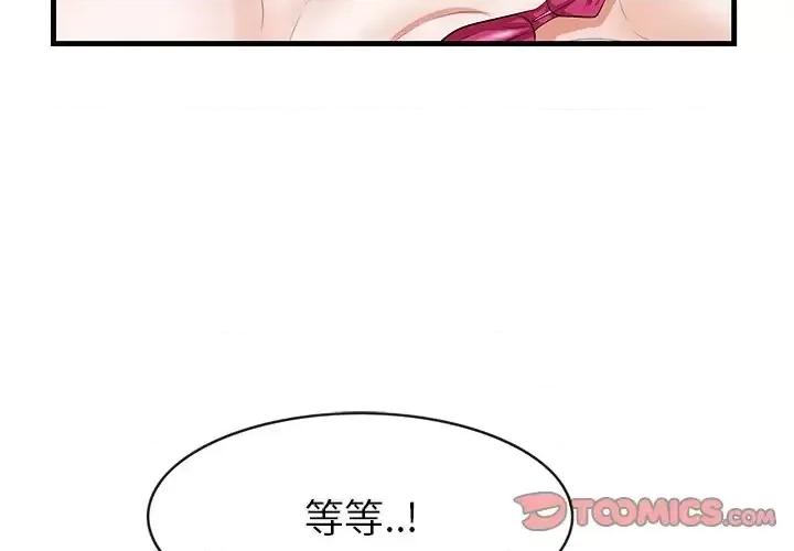 尝一口就好 一口就好-第 11 话 第3页
