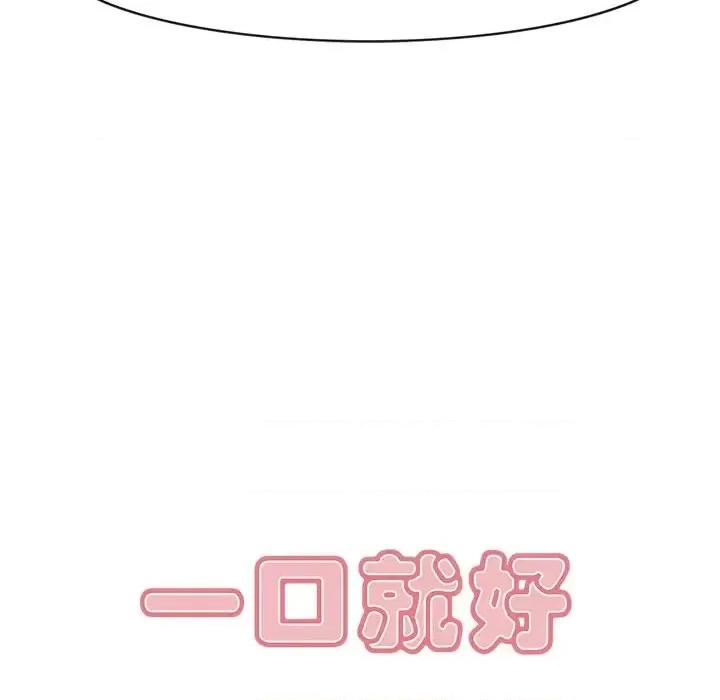 尝一口就好 一口就好-第 11 话 第7页