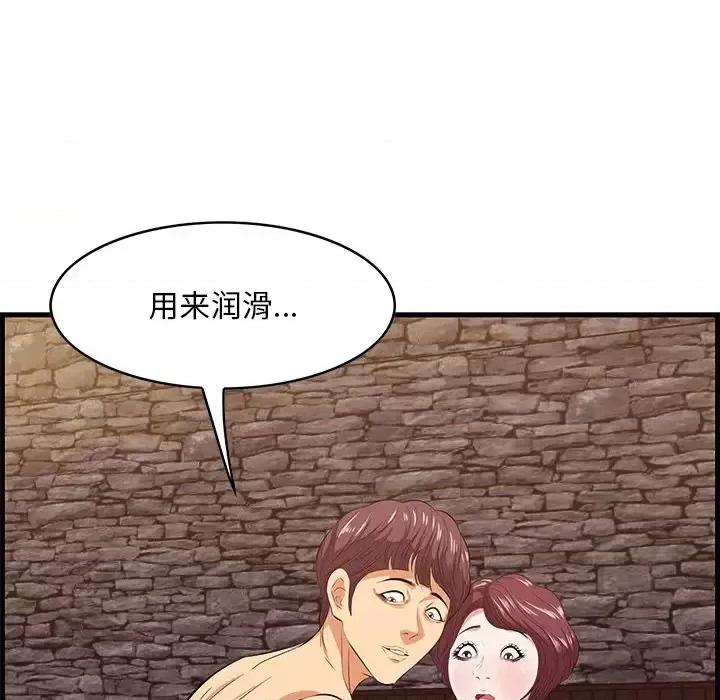 尝一口就好 一口就好-第 11 话 第31页