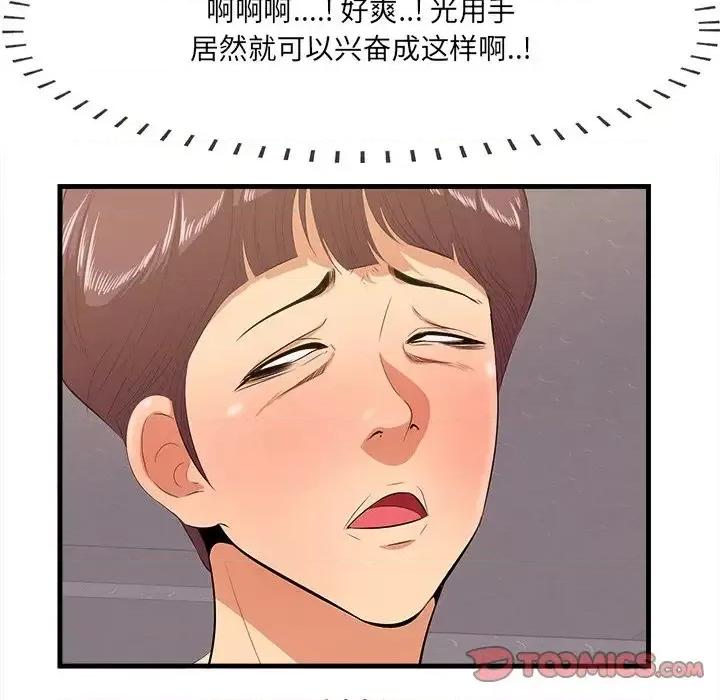 尝一口就好 一口就好-第 11 话 第51页
