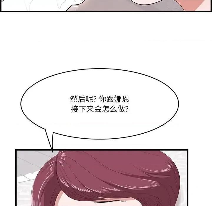 尝一口就好 一口就好-第 11 话 第56页