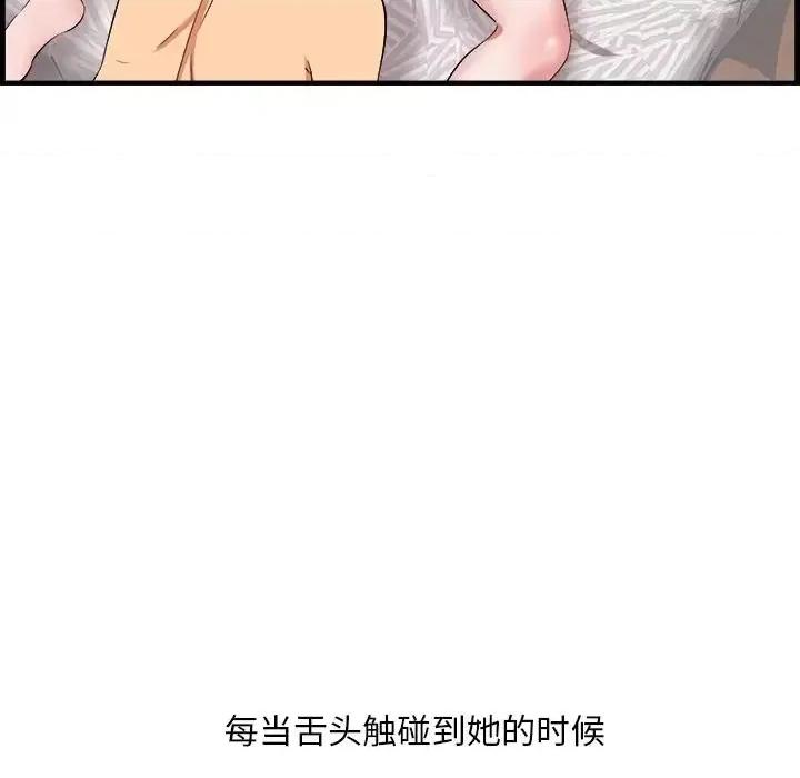尝一口就好 一口就好-第 11 话 第67页