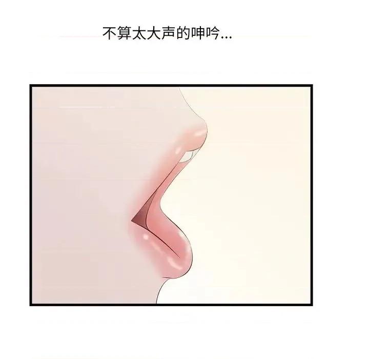尝一口就好 一口就好-第 11 话 第84页