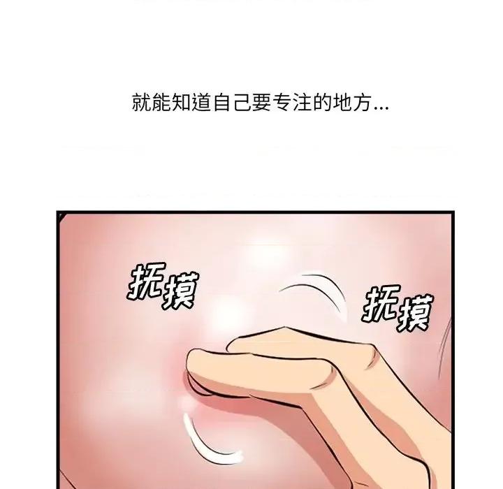 尝一口就好 一口就好-第 11 话 第88页