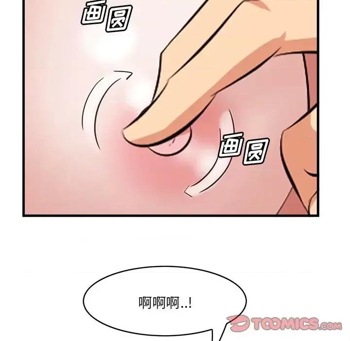 尝一口就好 一口就好-第 11 话 第93页