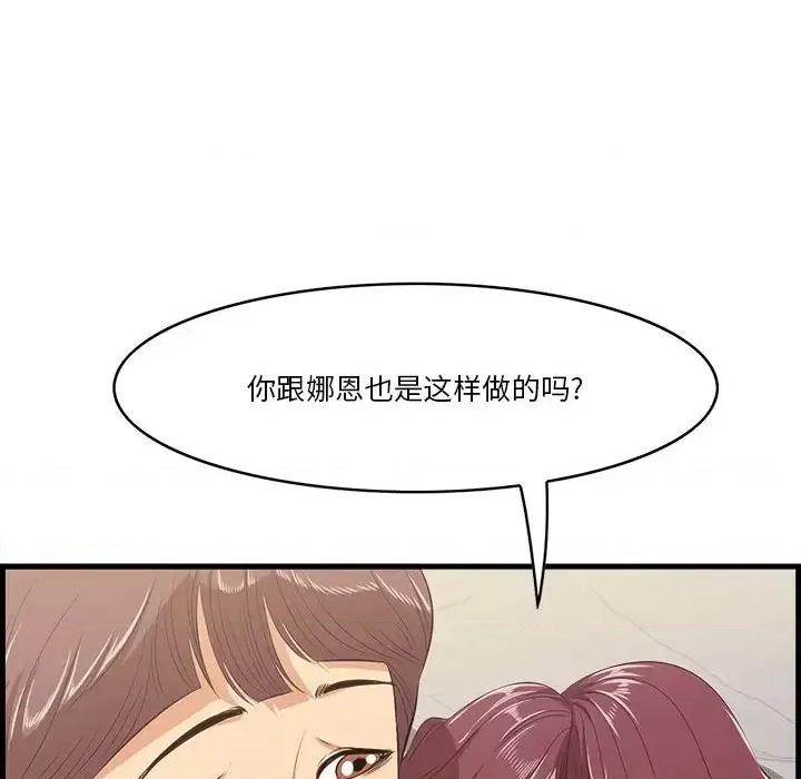 尝一口就好 一口就好-第 11 话 第102页