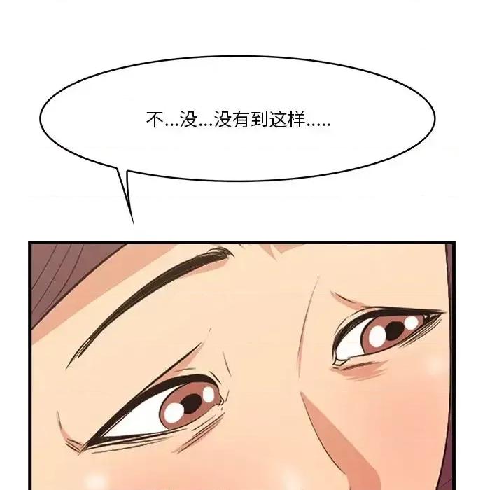 尝一口就好 一口就好-第 11 话 第104页