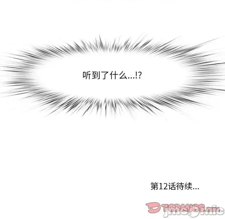 尝一口就好 一口就好-第 11 话 第135页