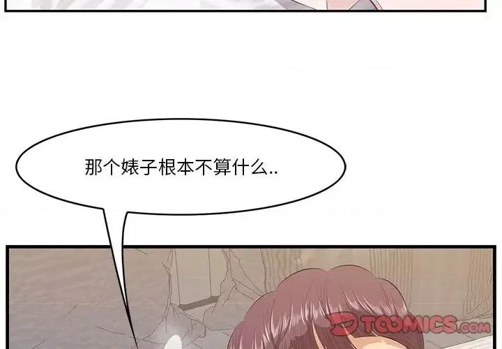尝一口就好 一口就好-第 12 话 第3页