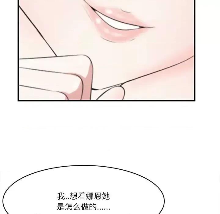 尝一口就好 一口就好-第 12 话 第28页