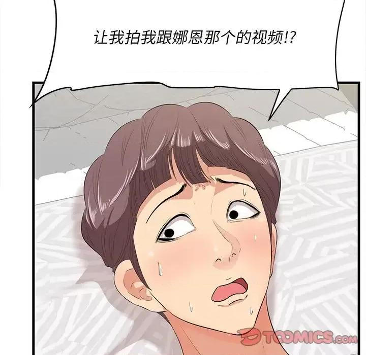 尝一口就好 一口就好-第 12 话 第33页