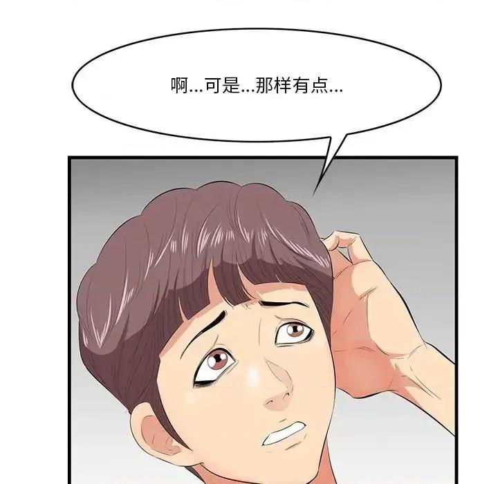 尝一口就好 一口就好-第 12 话 第37页