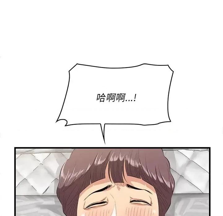 尝一口就好 一口就好-第 12 话 第41页