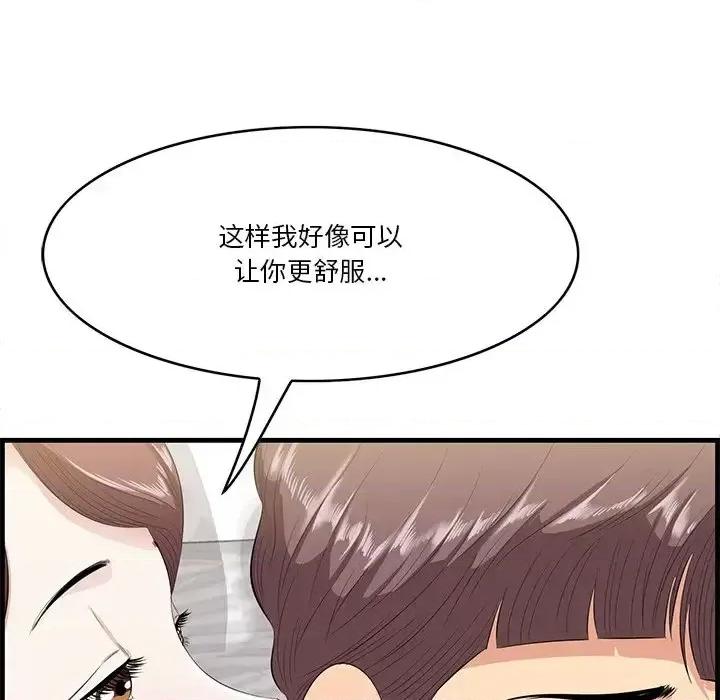 尝一口就好 一口就好-第 12 话 第44页