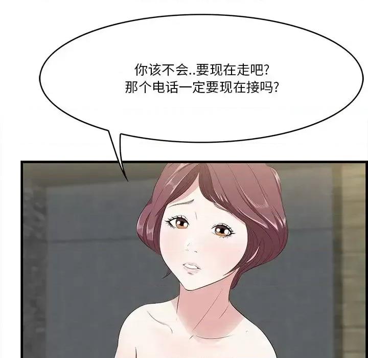 尝一口就好 一口就好-第 12 话 第77页