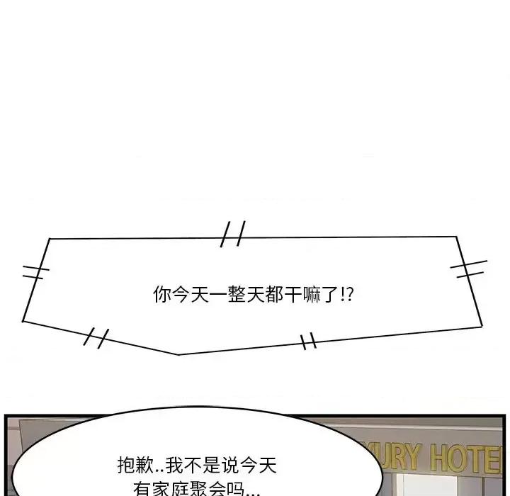尝一口就好 一口就好-第 12 话 第89页