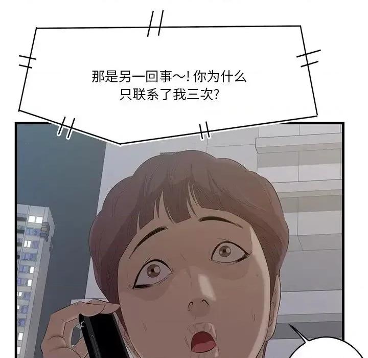 尝一口就好 一口就好-第 12 话 第91页