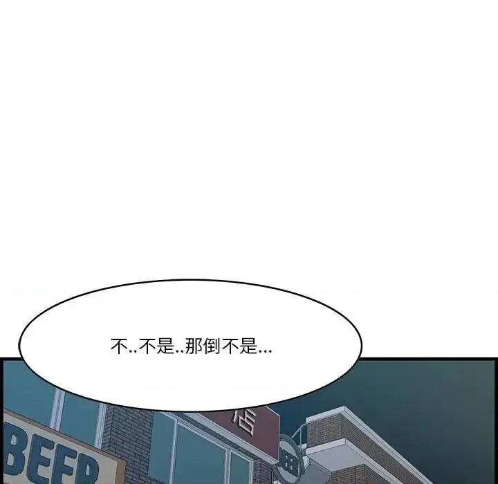 尝一口就好 一口就好-第 12 话 第94页