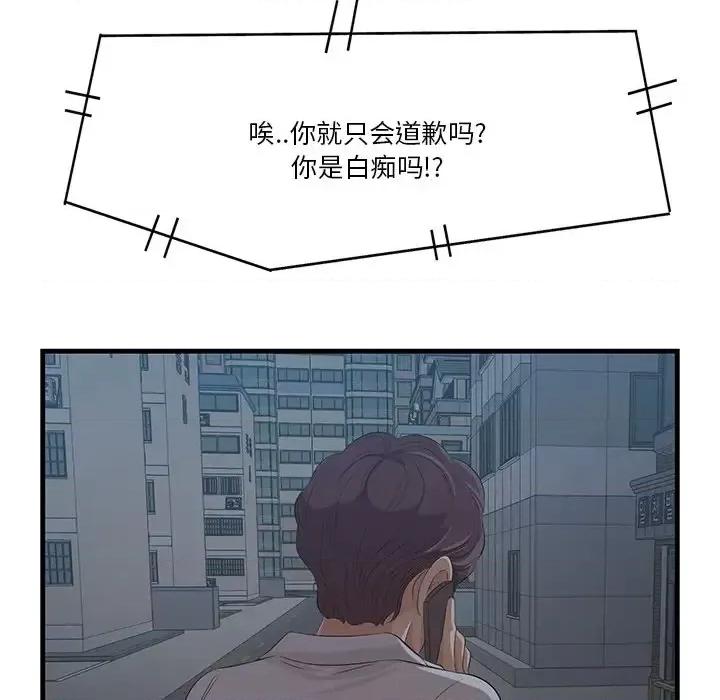 尝一口就好 一口就好-第 12 话 第96页