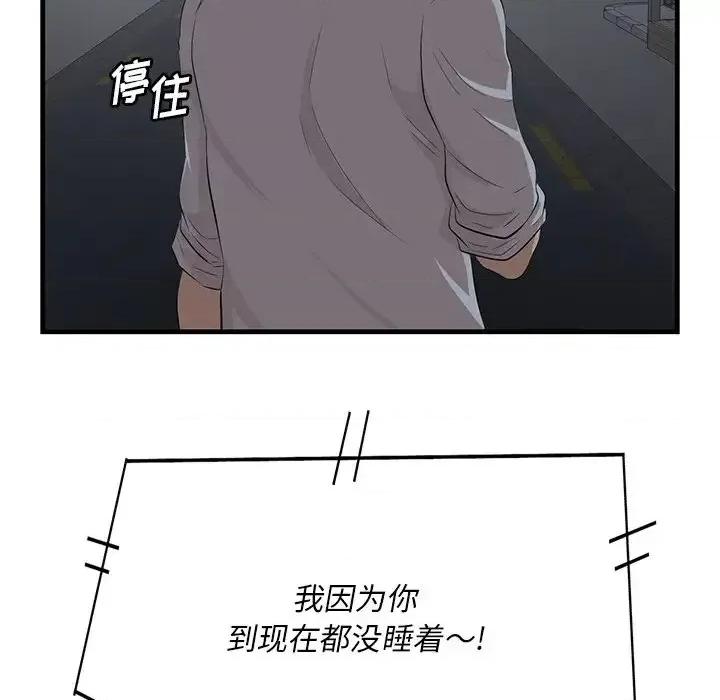 尝一口就好 一口就好-第 12 话 第97页