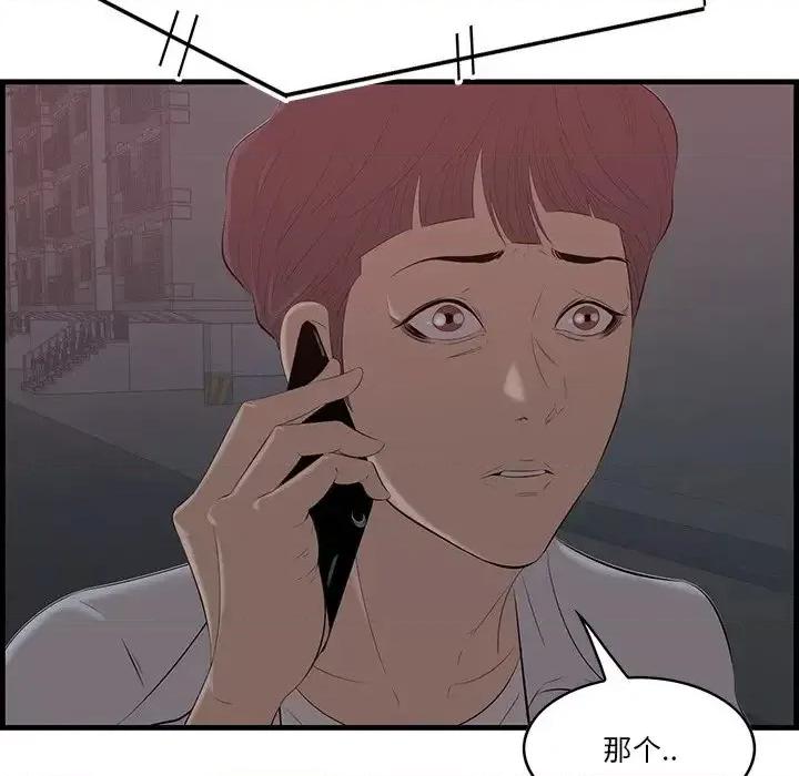 尝一口就好 一口就好-第 12 话 第98页