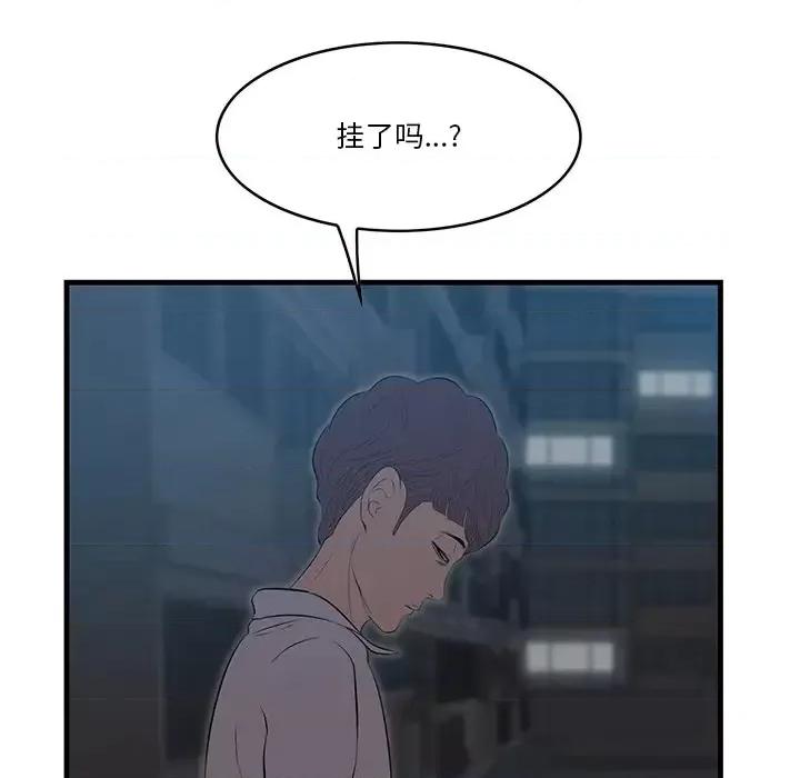 尝一口就好 一口就好-第 12 话 第101页
