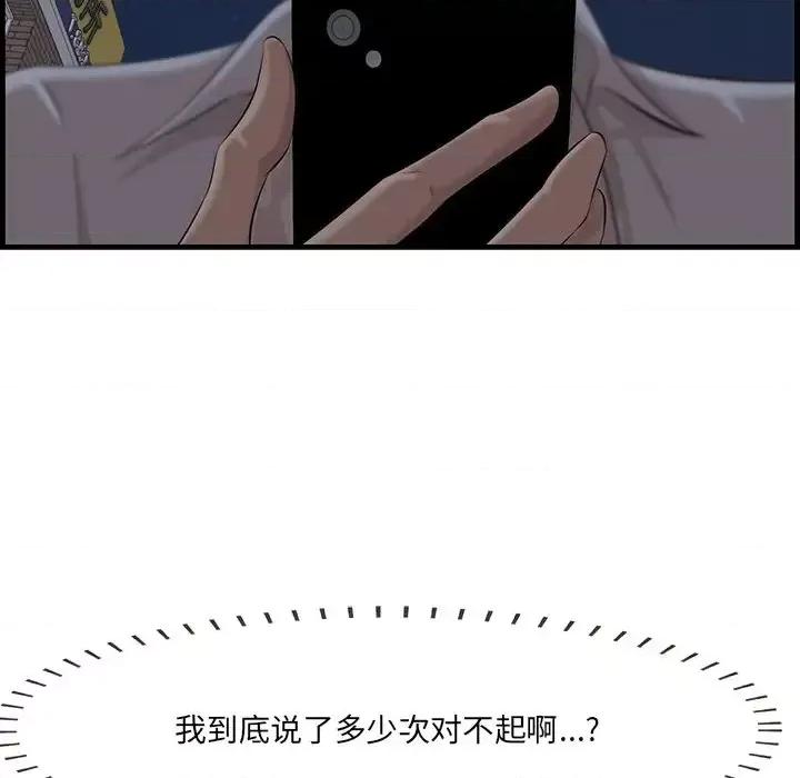 尝一口就好 一口就好-第 12 话 第104页