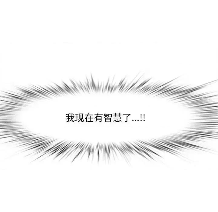 尝一口就好 一口就好-第 12 话 第113页