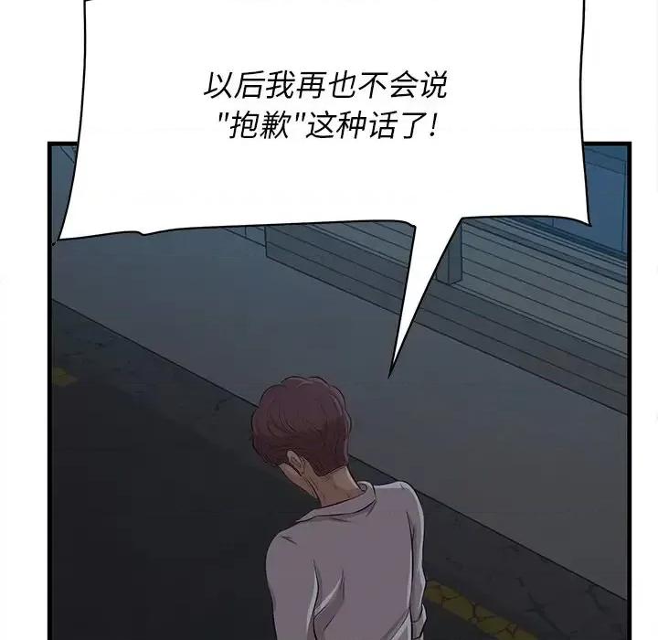 尝一口就好 一口就好-第 12 话 第116页