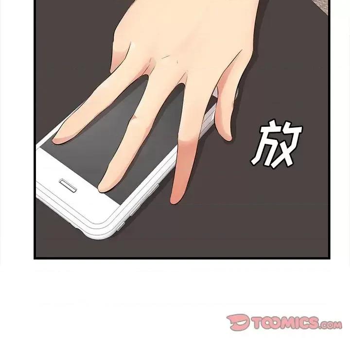 尝一口就好 一口就好-第 12 话 第123页