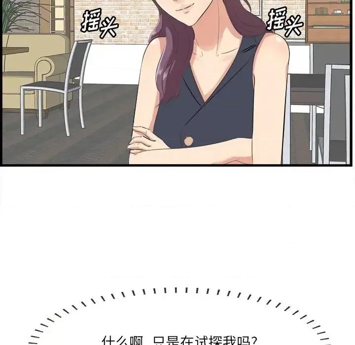 尝一口就好 一口就好-第 13 话 第17页