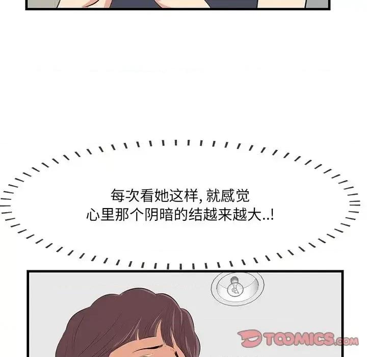 尝一口就好 一口就好-第 13 话 第21页