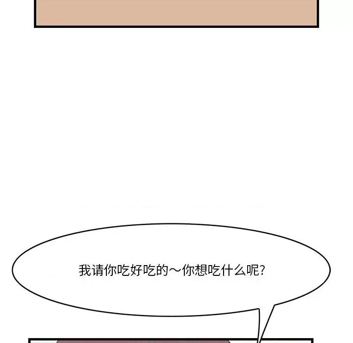 尝一口就好 一口就好-第 13 话 第24页