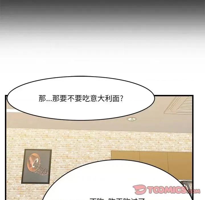 尝一口就好 一口就好-第 13 话 第33页