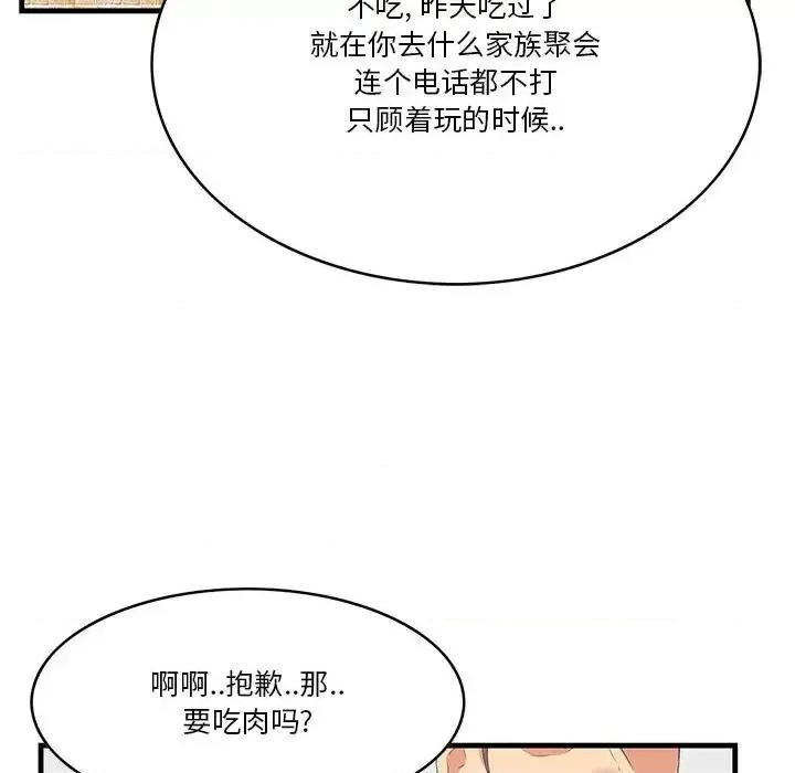 尝一口就好 一口就好-第 13 话 第34页