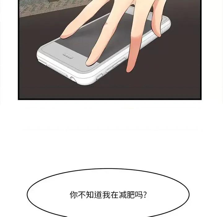 尝一口就好 一口就好-第 13 话 第38页