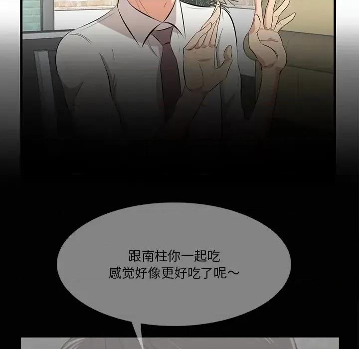 尝一口就好 一口就好-第 13 话 第41页