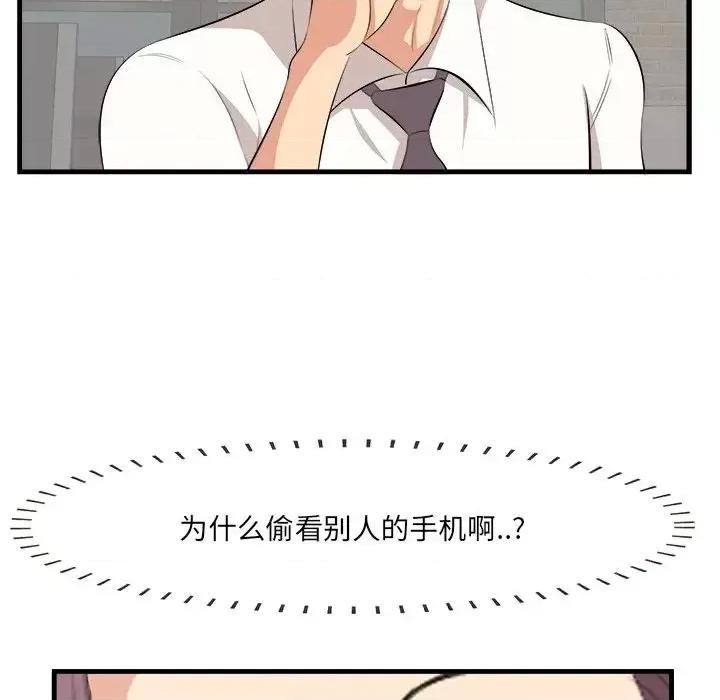 尝一口就好 一口就好-第 13 话 第53页