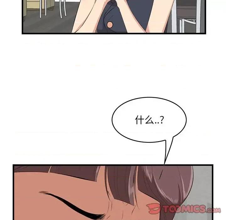 尝一口就好 一口就好-第 13 话 第57页