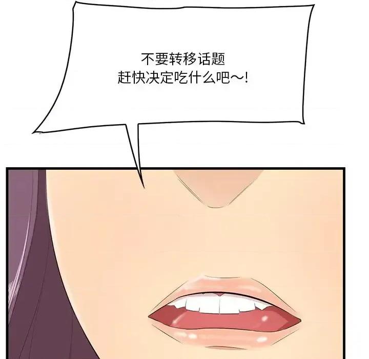 尝一口就好 一口就好-第 13 话 第59页