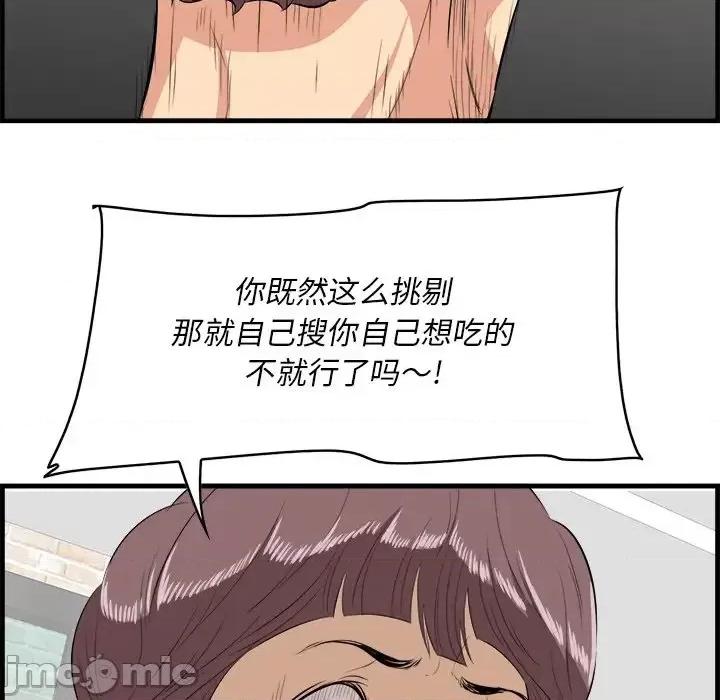 尝一口就好 一口就好-第 13 话 第70页