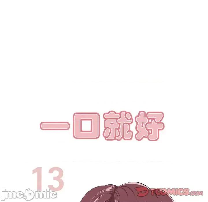 尝一口就好 一口就好-第 13 话 第75页