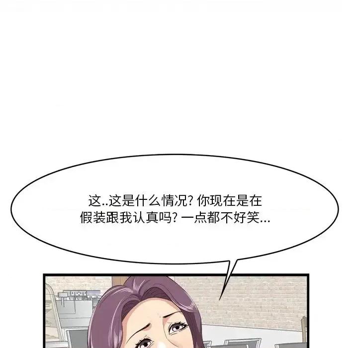 尝一口就好 一口就好-第 13 话 第77页