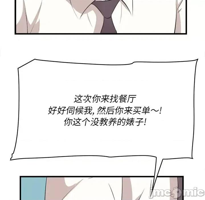 尝一口就好 一口就好-第 13 话 第80页