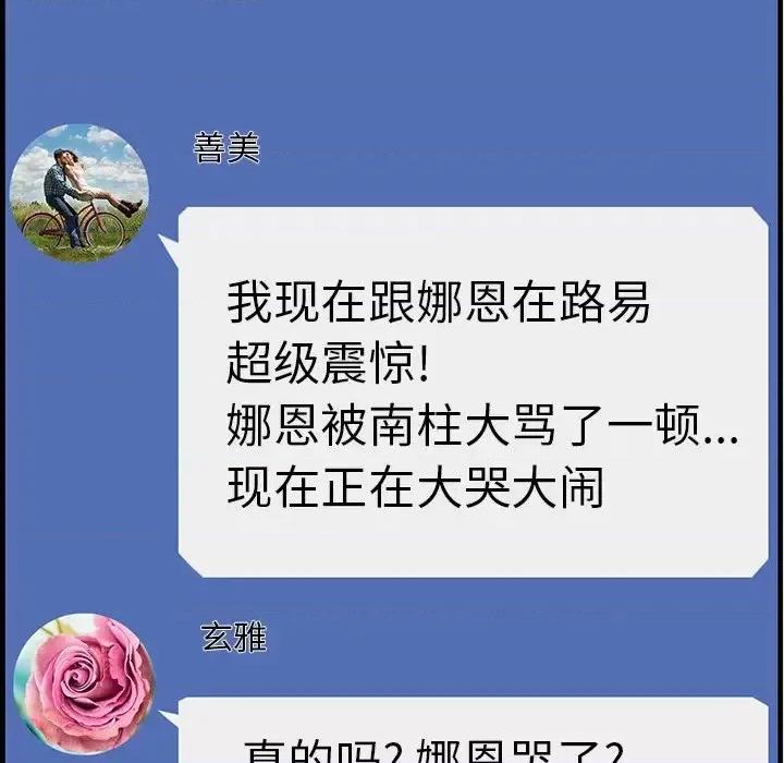 尝一口就好 一口就好-第 13 话 第96页