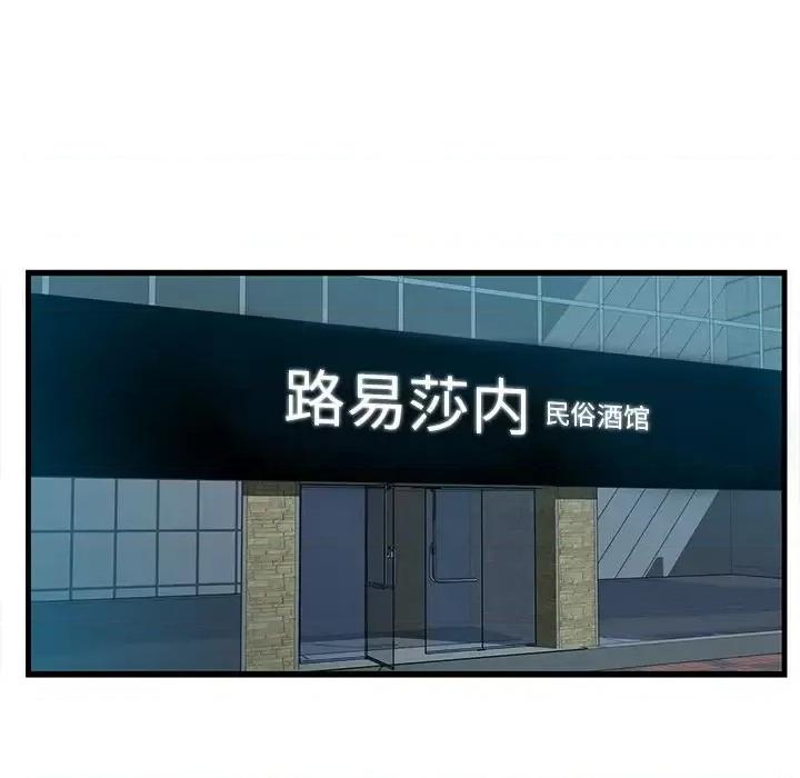 尝一口就好 一口就好-第 13 话 第98页