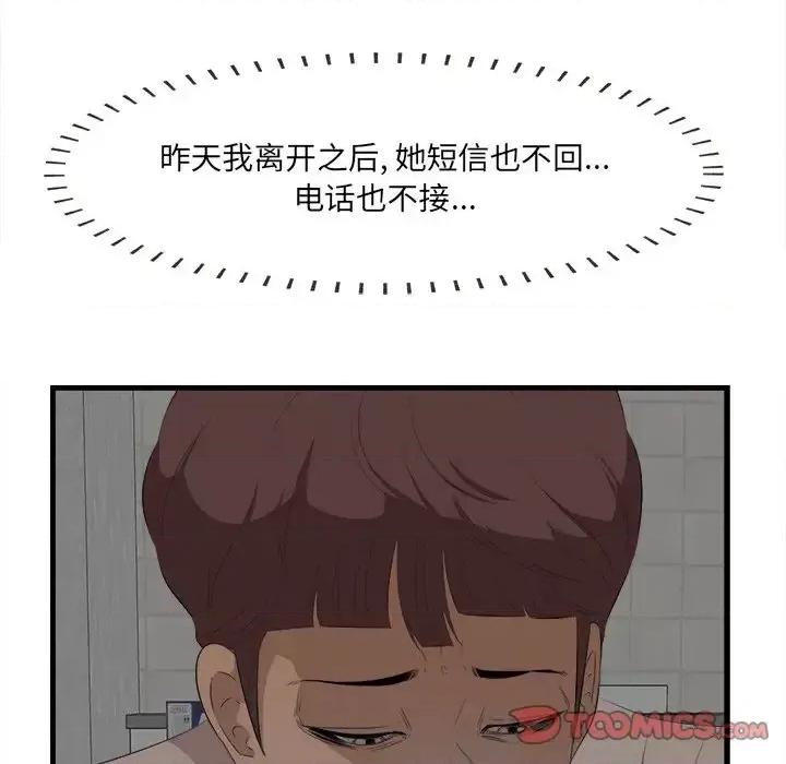 尝一口就好 一口就好-第 13 话 第111页