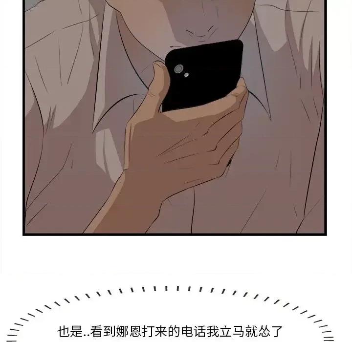 尝一口就好 一口就好-第 13 话 第112页
